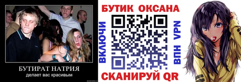 Бутират 1.4BDO  Александров 