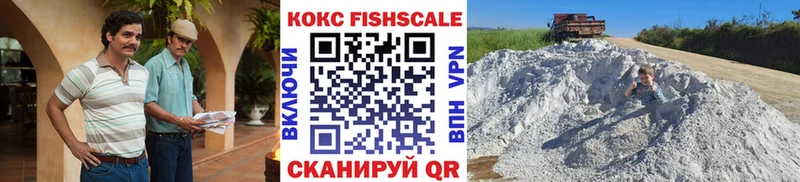 COCAIN FishScale  Александров 